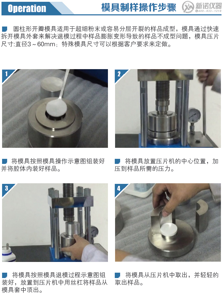 新諾開瓣模具操作步驟