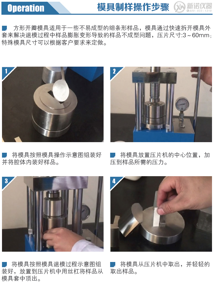 新諾方形開(kāi)瓣模具操作步驟