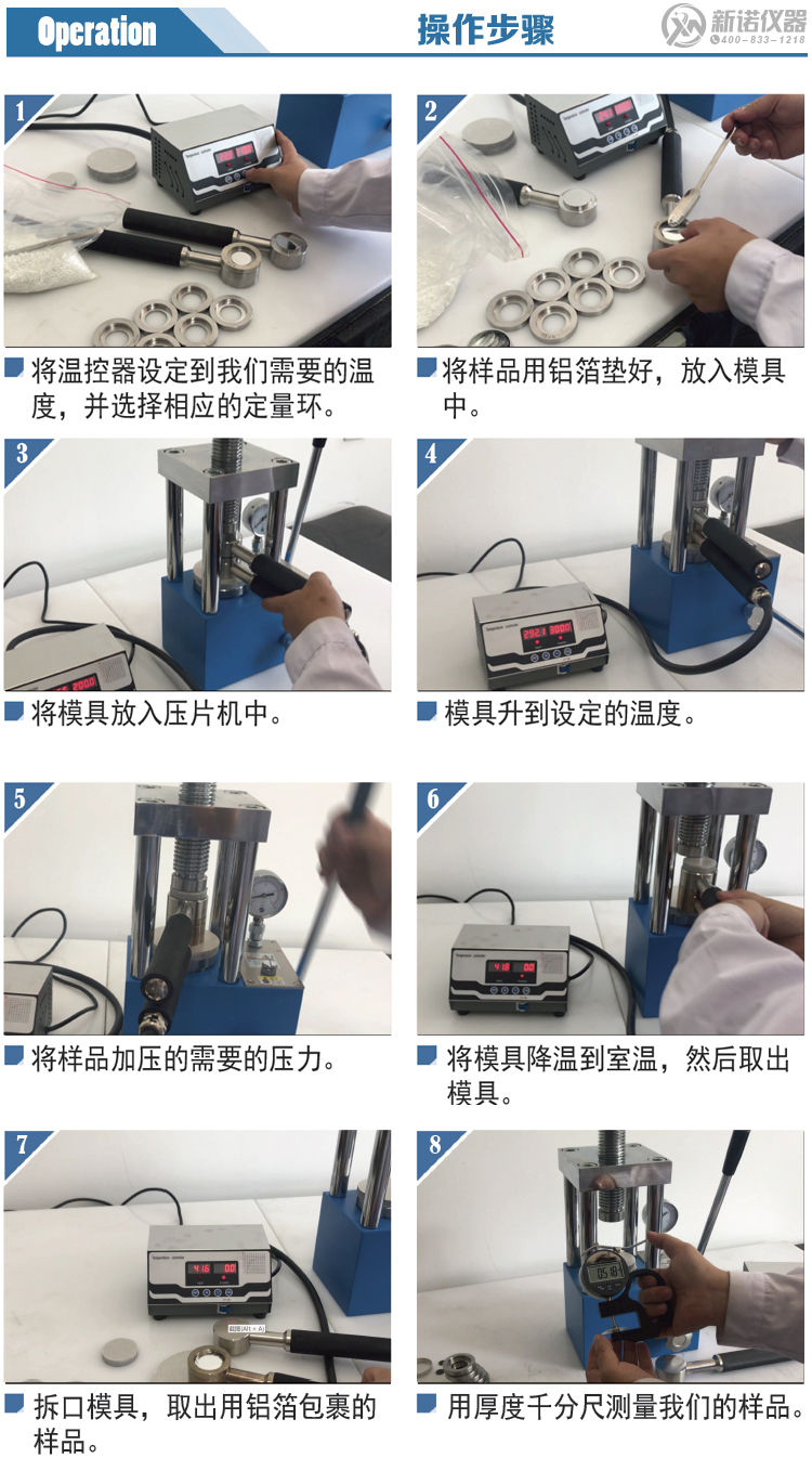 紅外加熱定量模具操作步驟