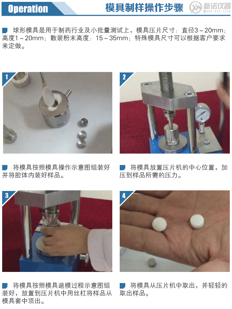 球形模具制樣操作步驟